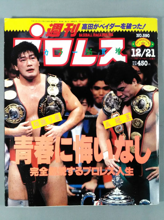 週刊プロレス590