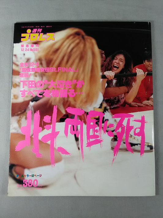 週刊プロレス591