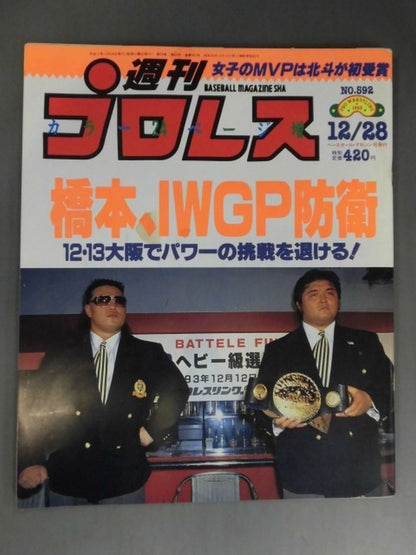 Weekly Pro Wrestling 592