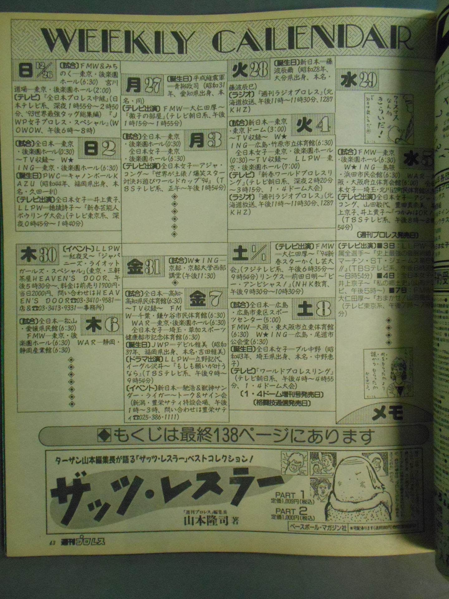 週刊プロレス593