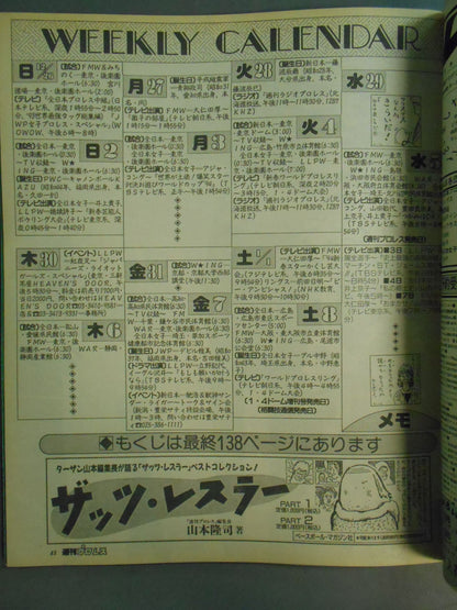 週刊プロレス593