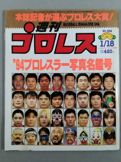週刊プロレス594