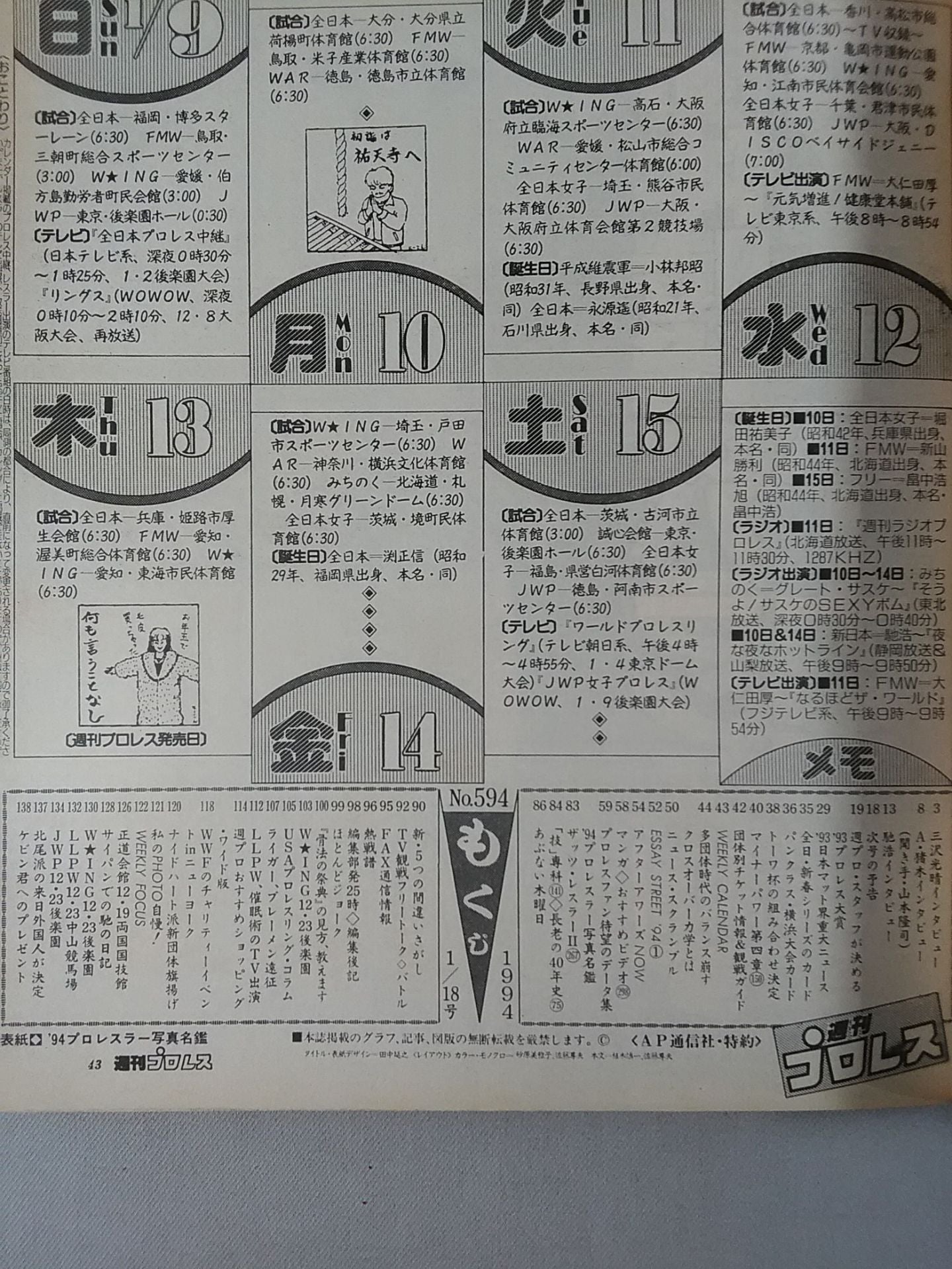 週刊プロレス594