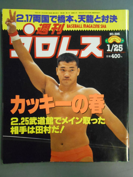 Weekly Pro Wrestling 596