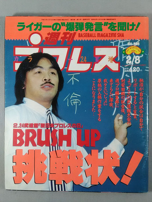 週刊プロレス598