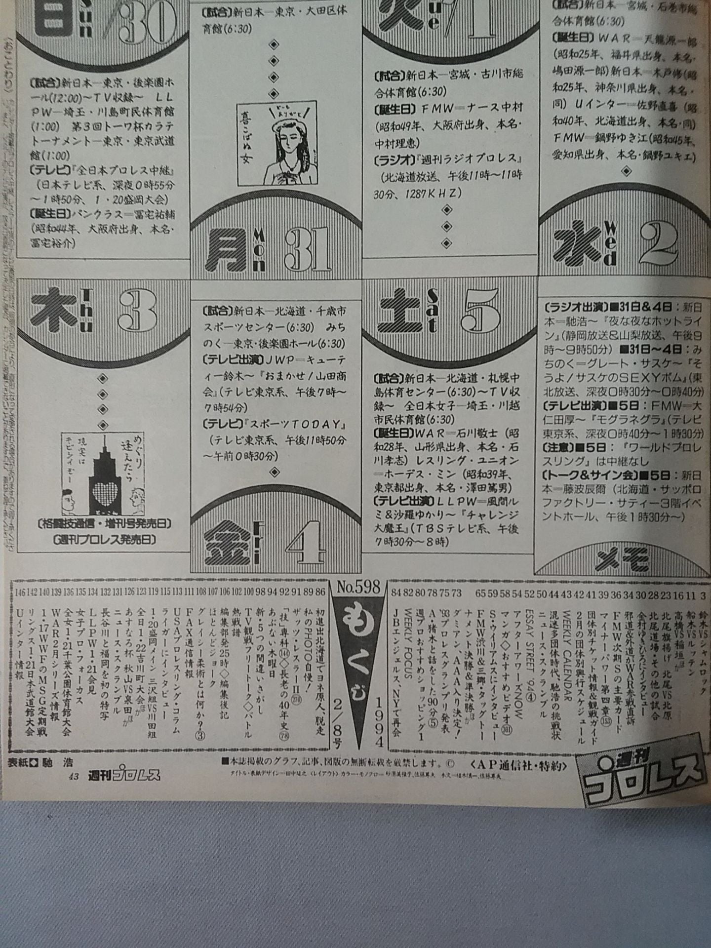 週刊プロレス598