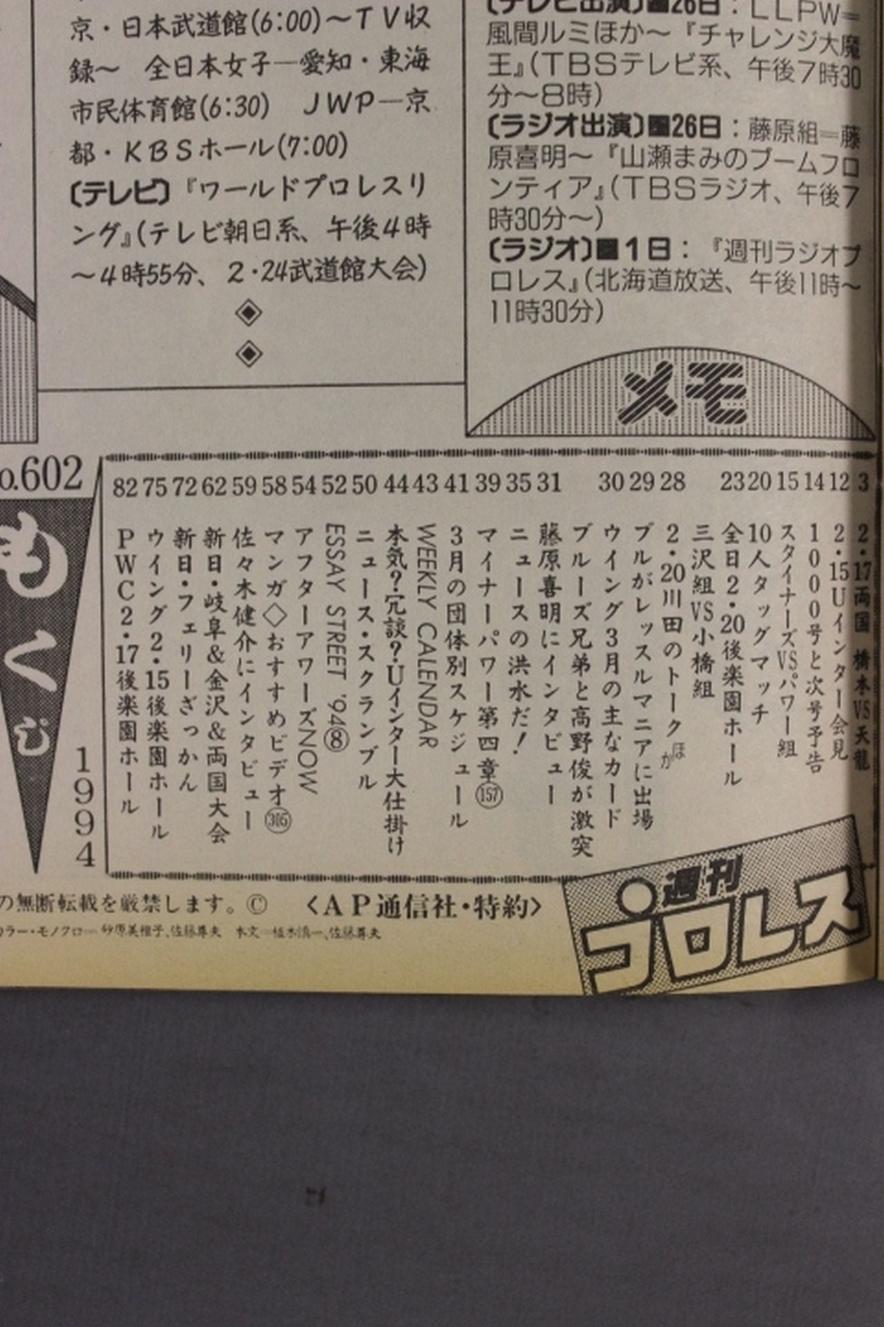 週刊プロレス602
