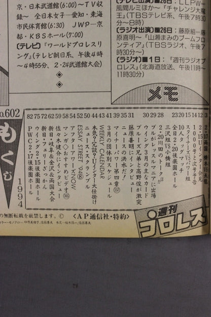 週刊プロレス602