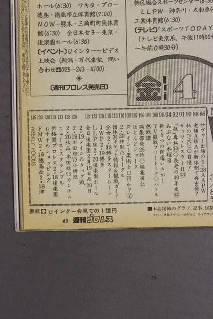 週刊プロレス602