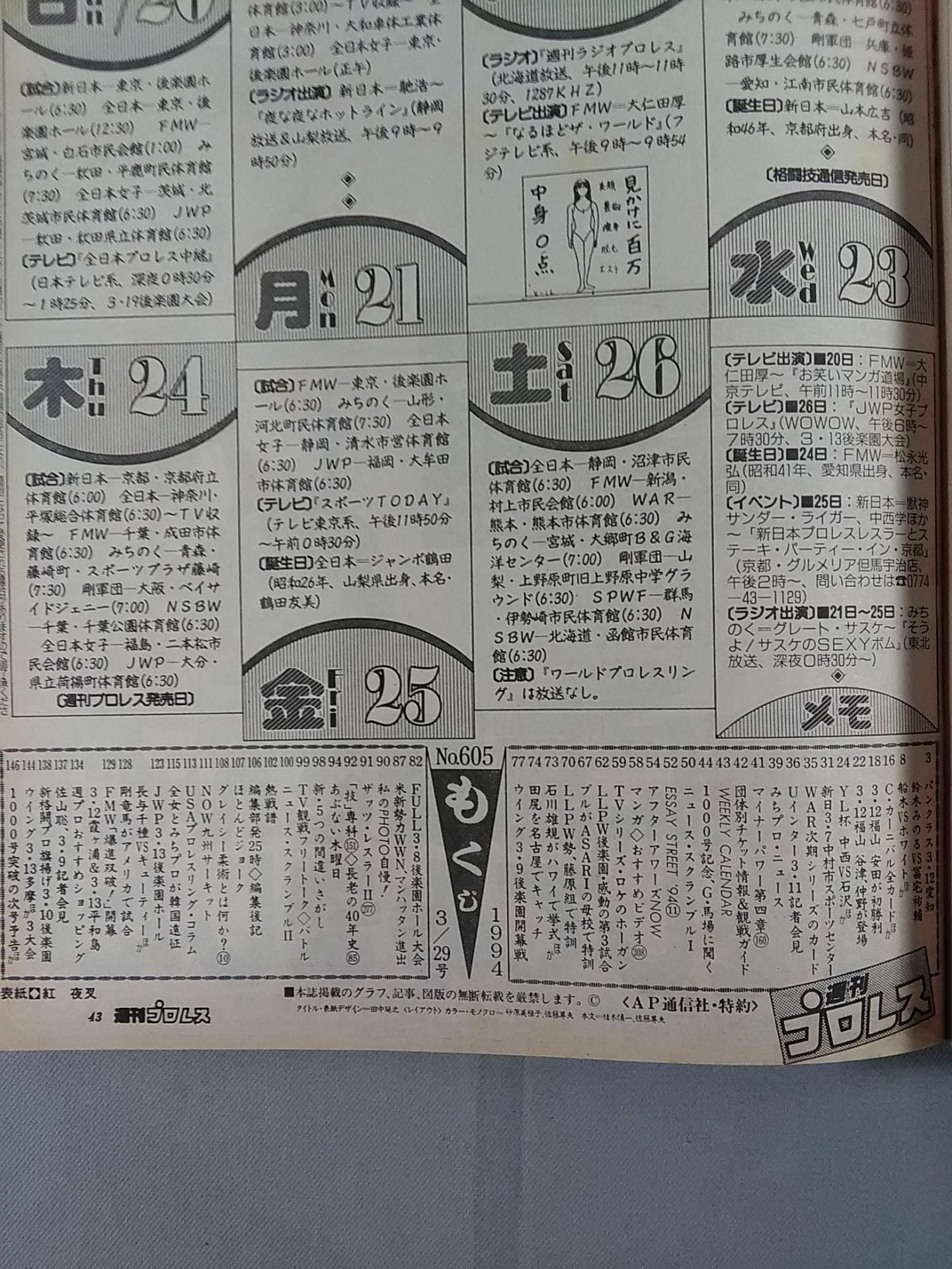 週刊プロレス605