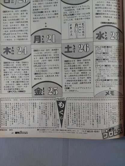 週刊プロレス605