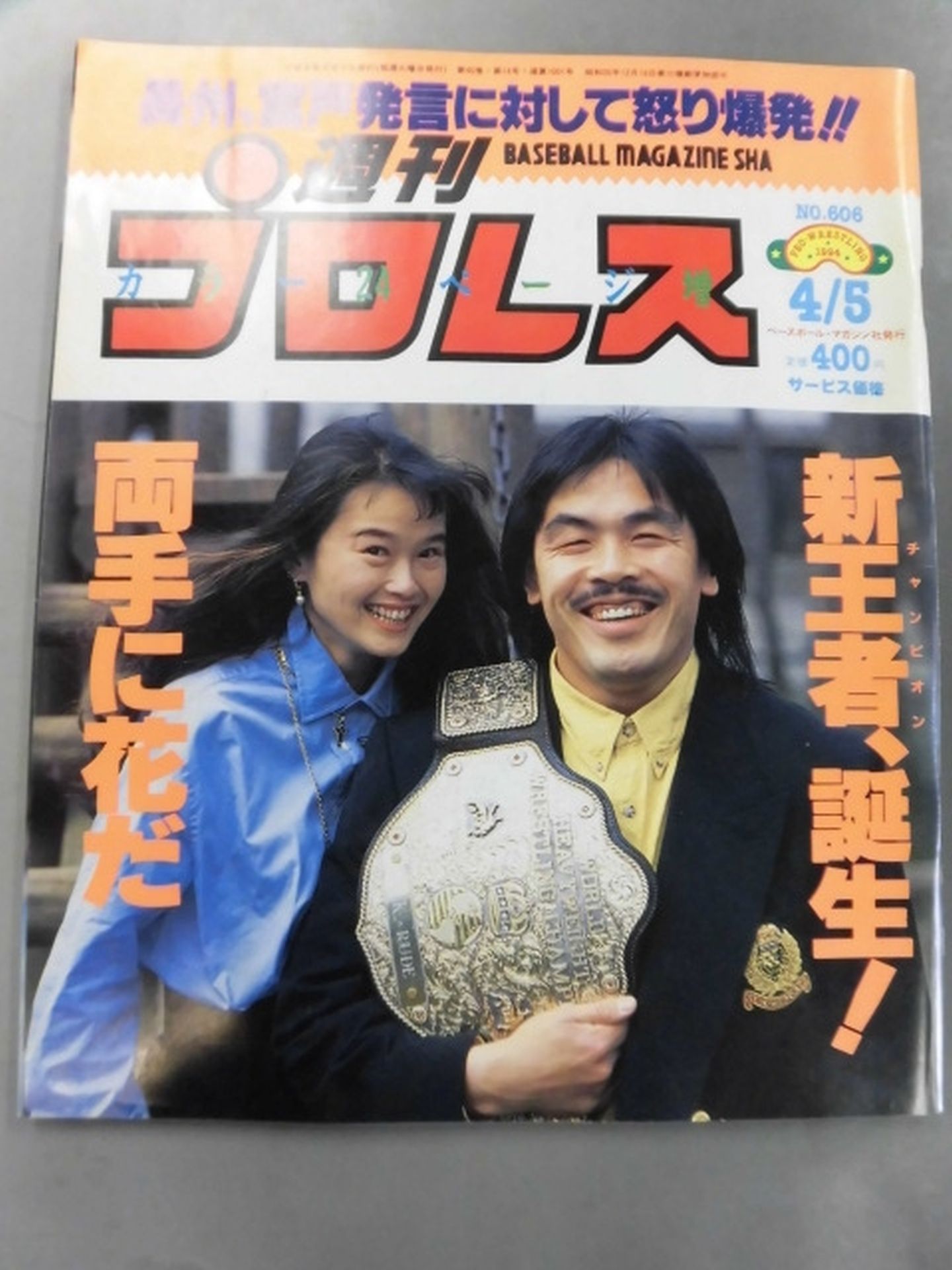 週刊プロレス606