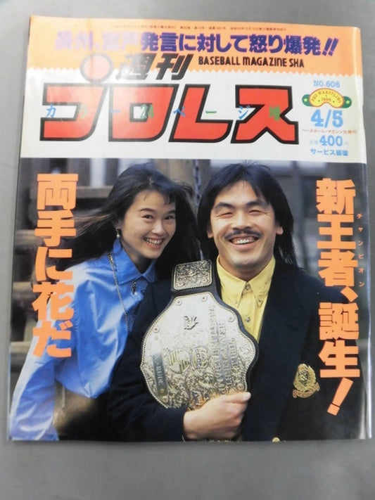 週刊プロレス606