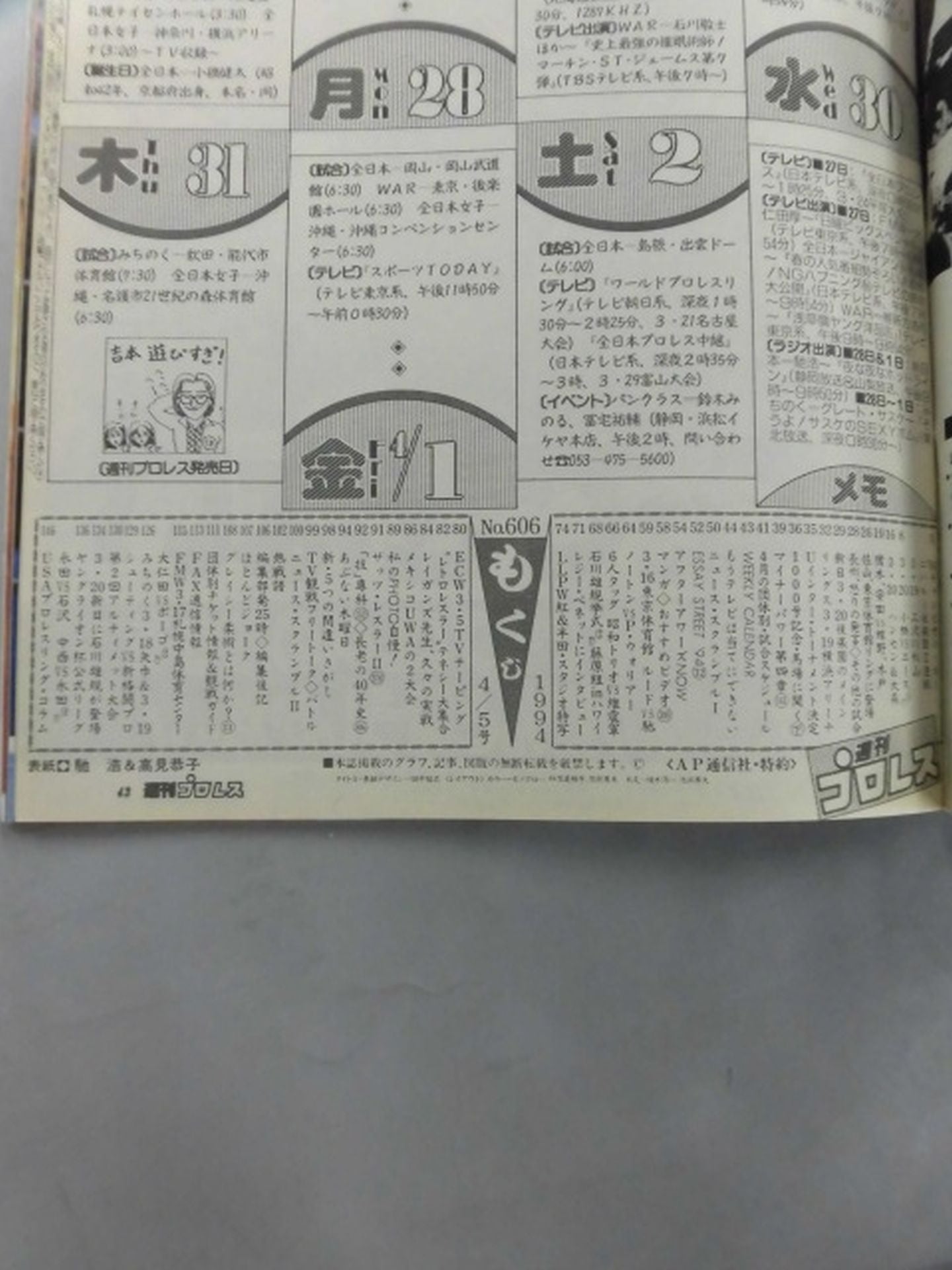 週刊プロレス606