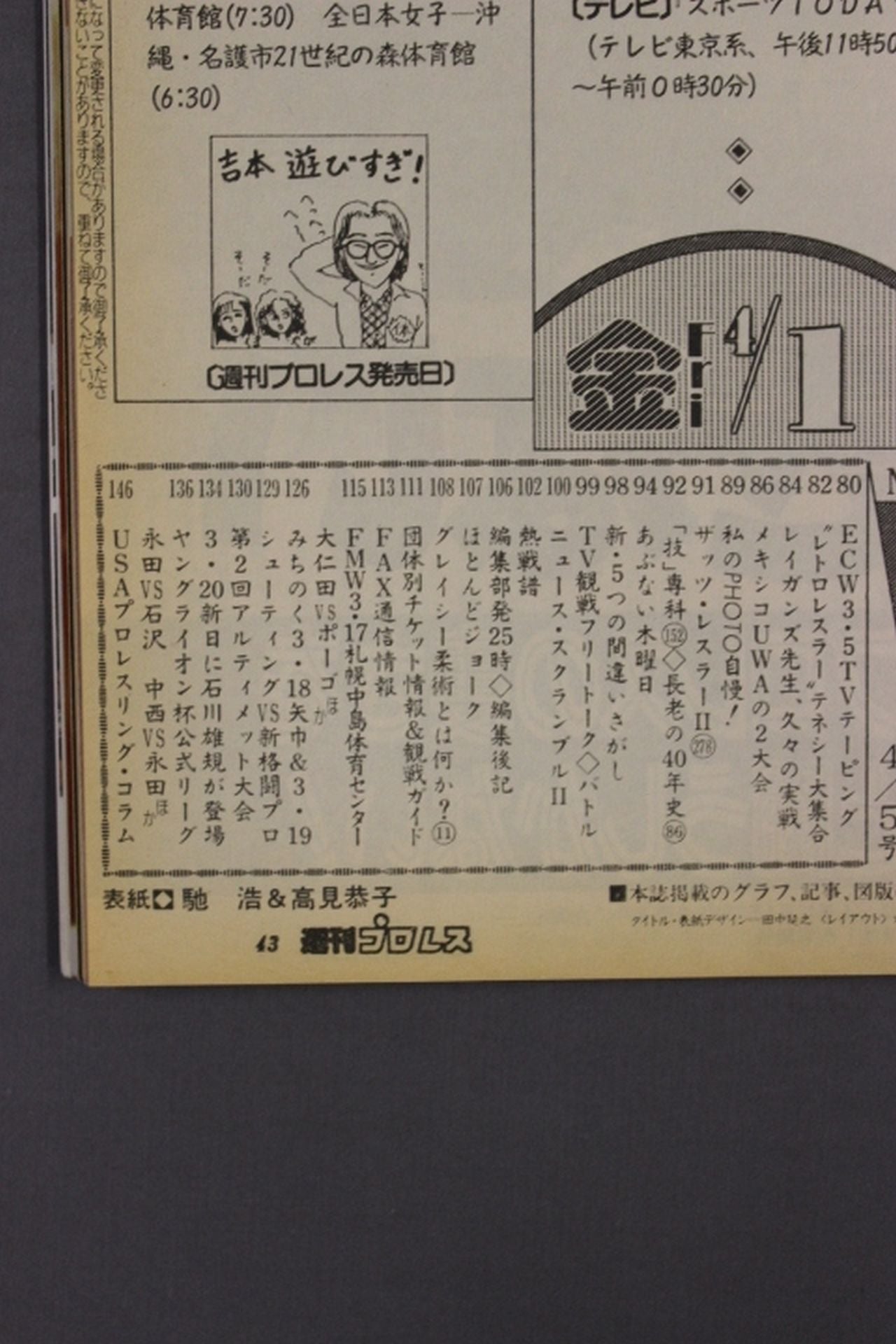 週刊プロレス606