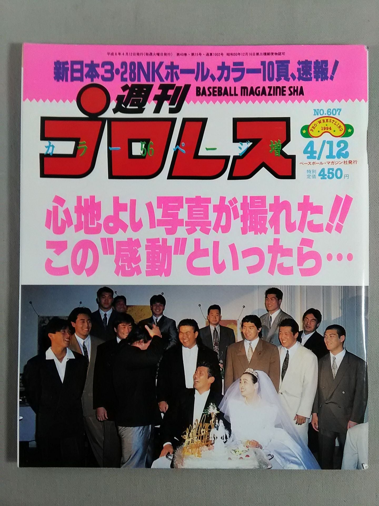 週刊プロレス607