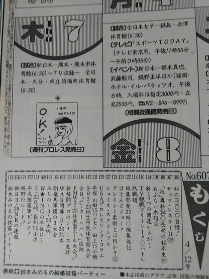 週刊プロレス607