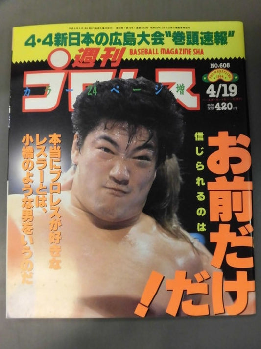 Weekly Pro Wrestling 608