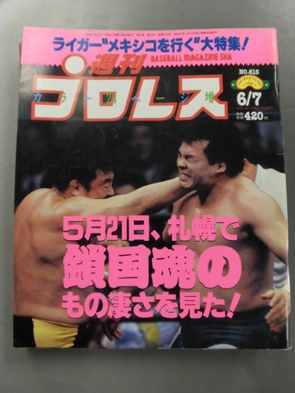 Weekly Pro Wrestling  615