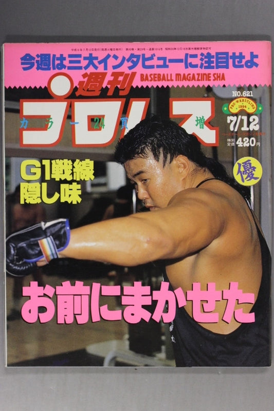 週刊プロレス621