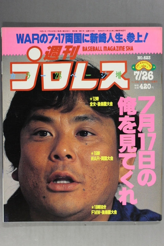 週刊プロレス623
