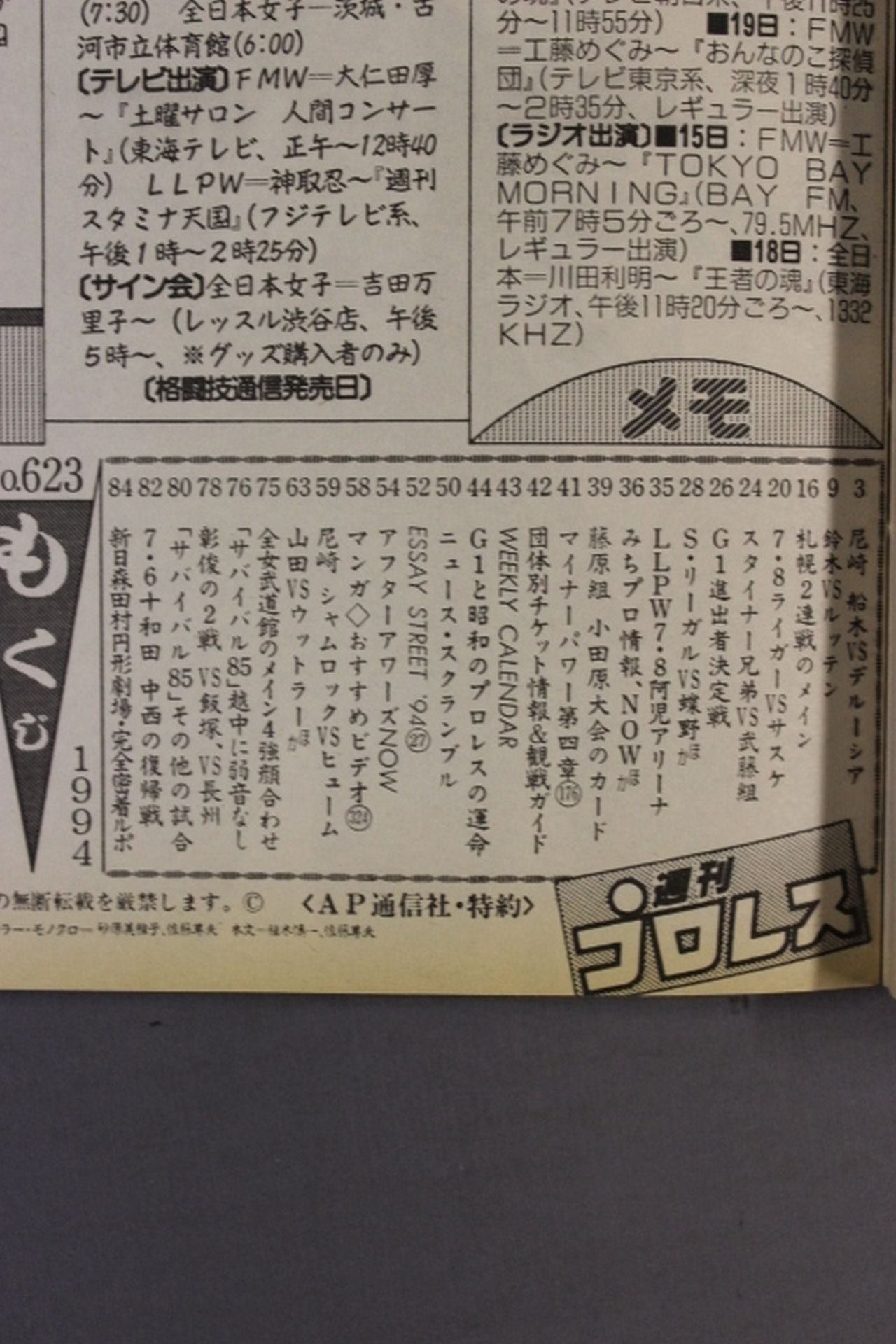 週刊プロレス623