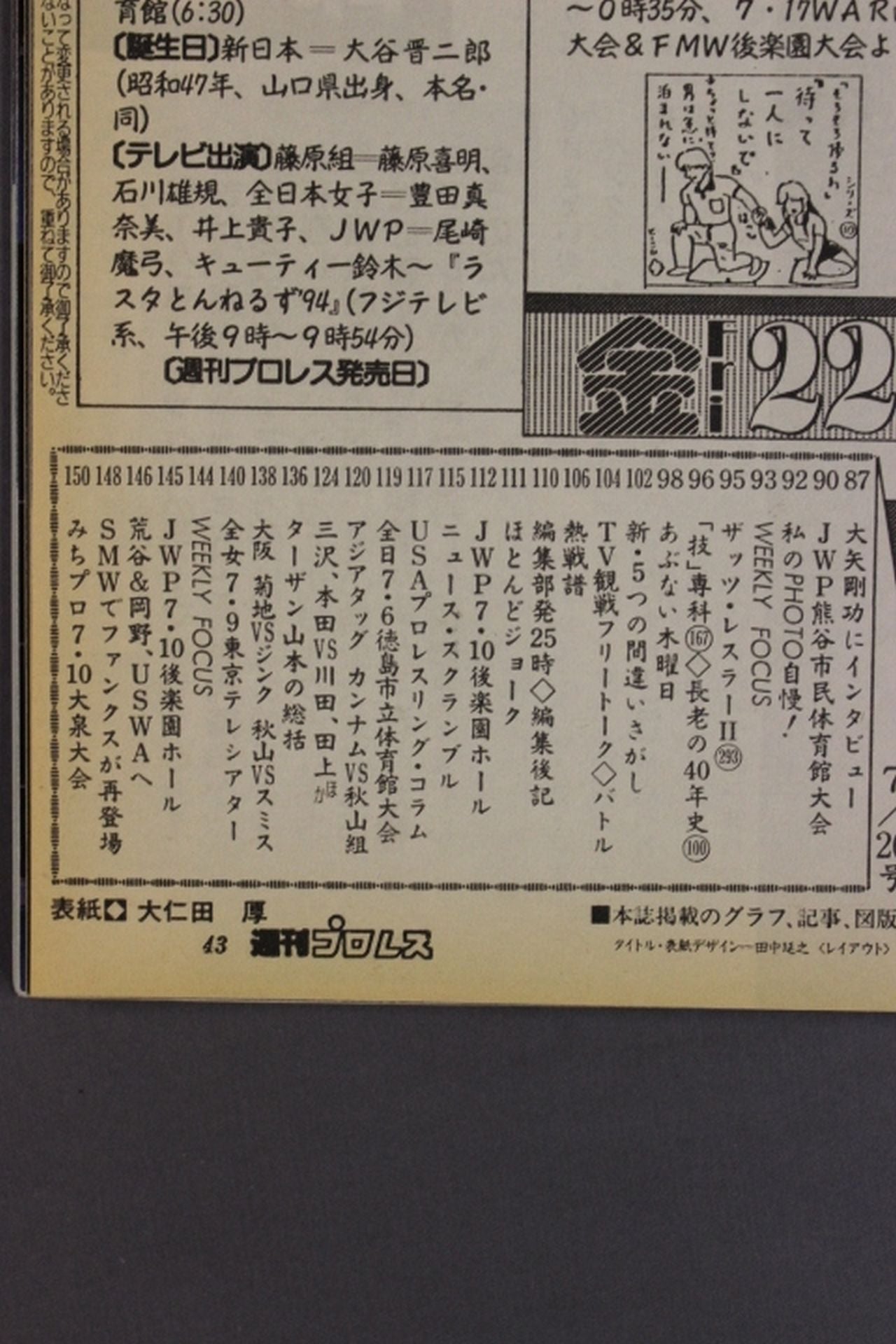 週刊プロレス623