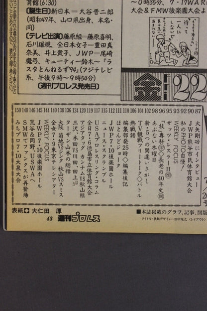 週刊プロレス623