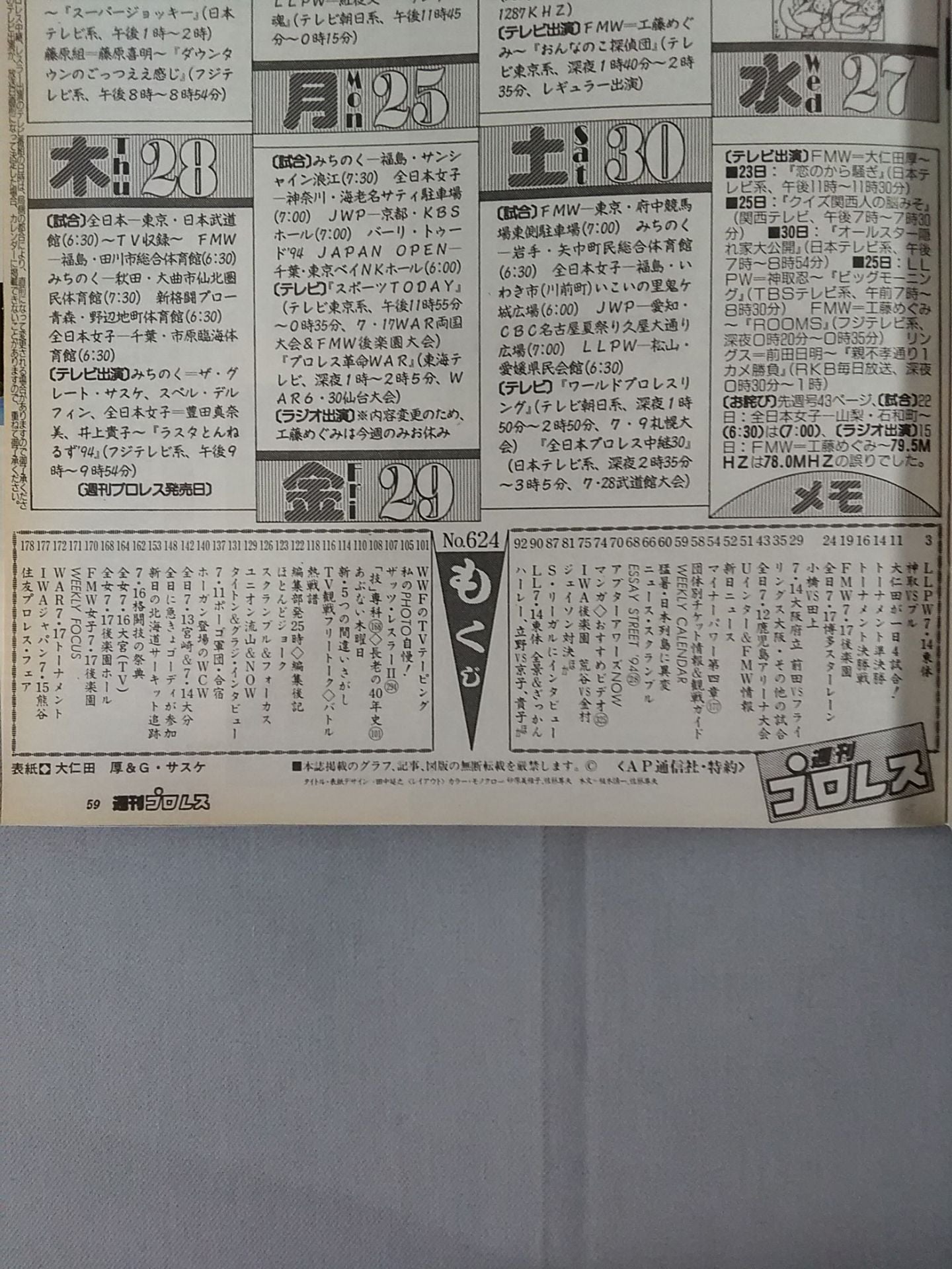 週刊プロレス624