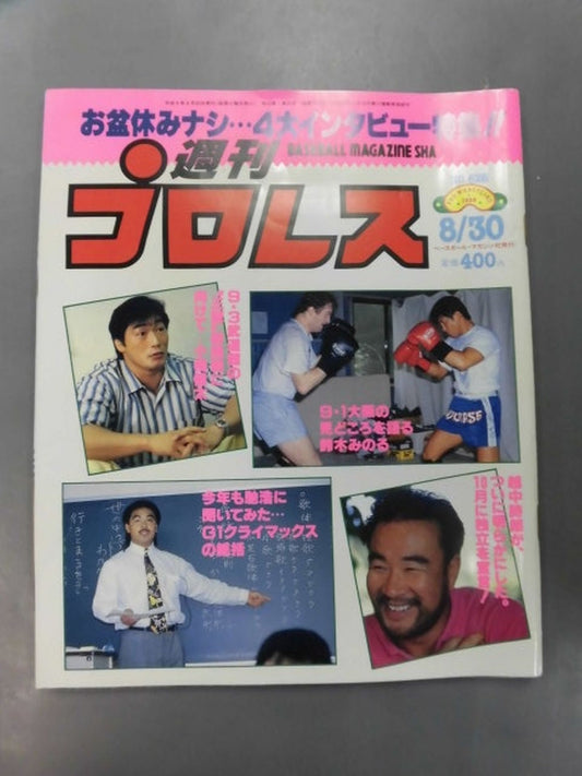 週刊プロレス628