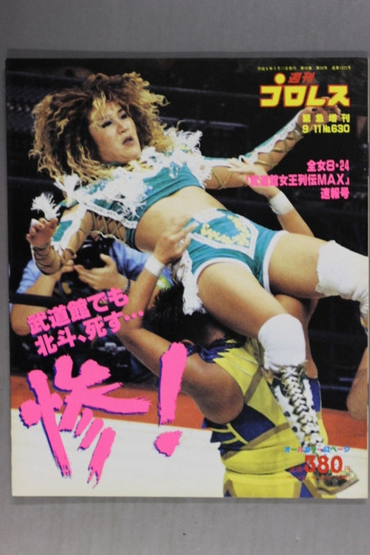 Weekly Pro Wrestling 630