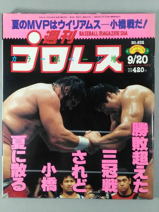 Weekly Pro Wrestling 632