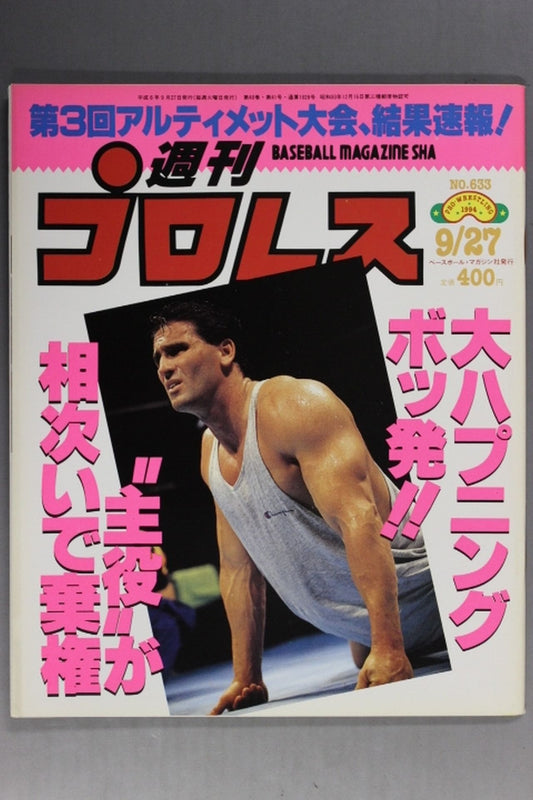 Weekly Pro Wrestling  633