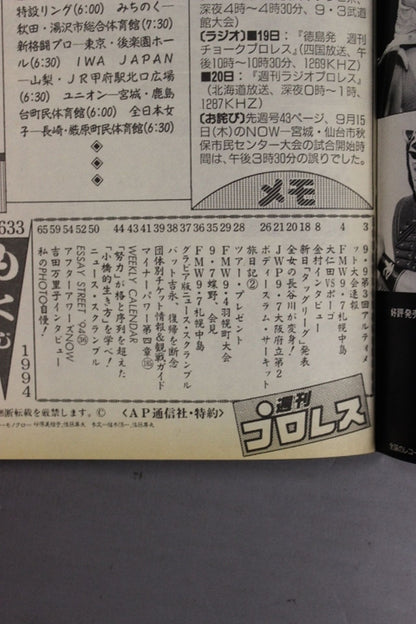 Weekly Pro Wrestling  633