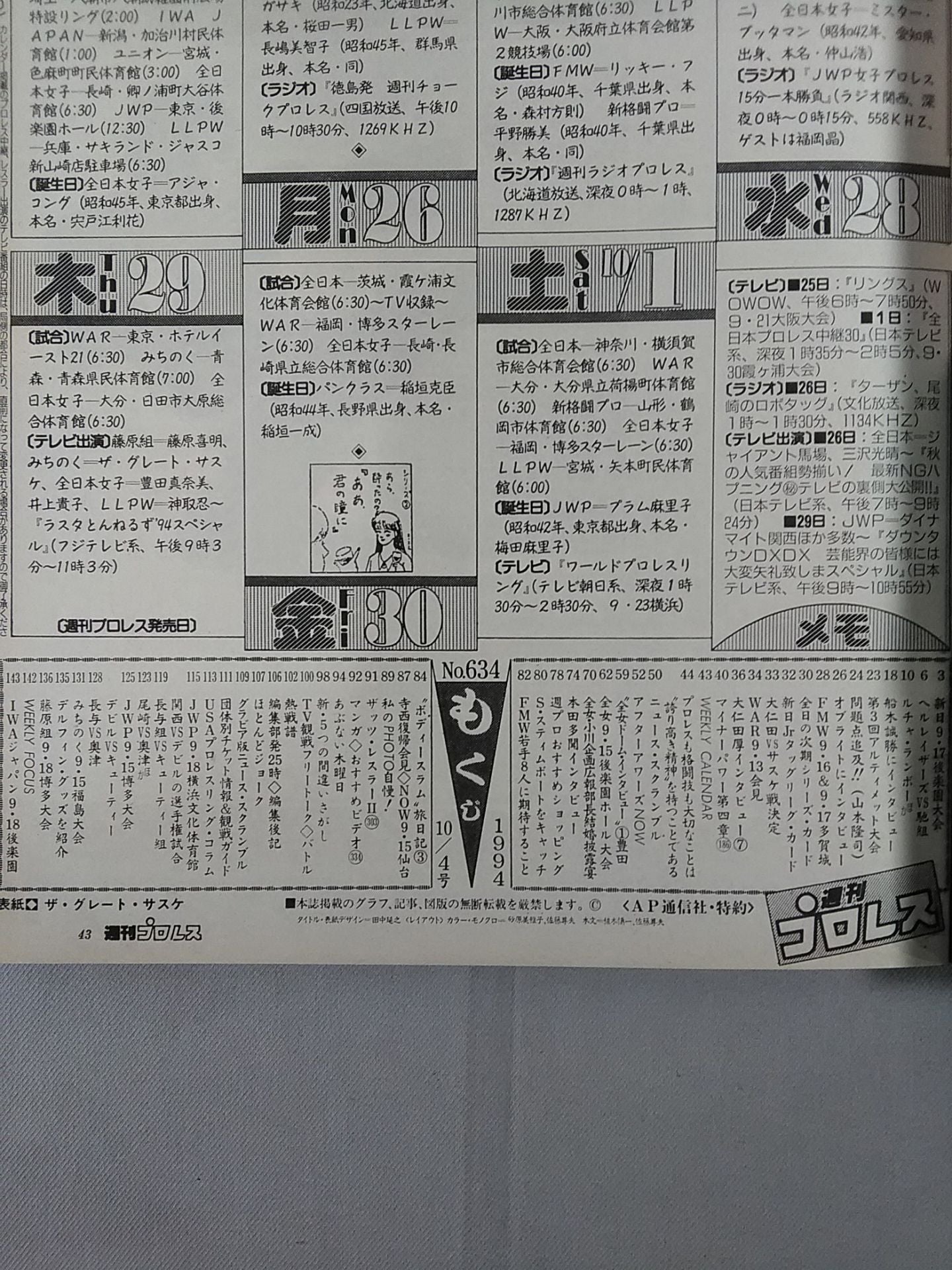 週刊プロレス634
