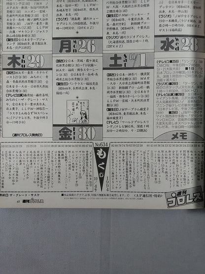 週刊プロレス634