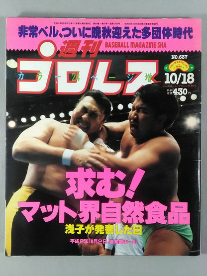週刊プロレス637