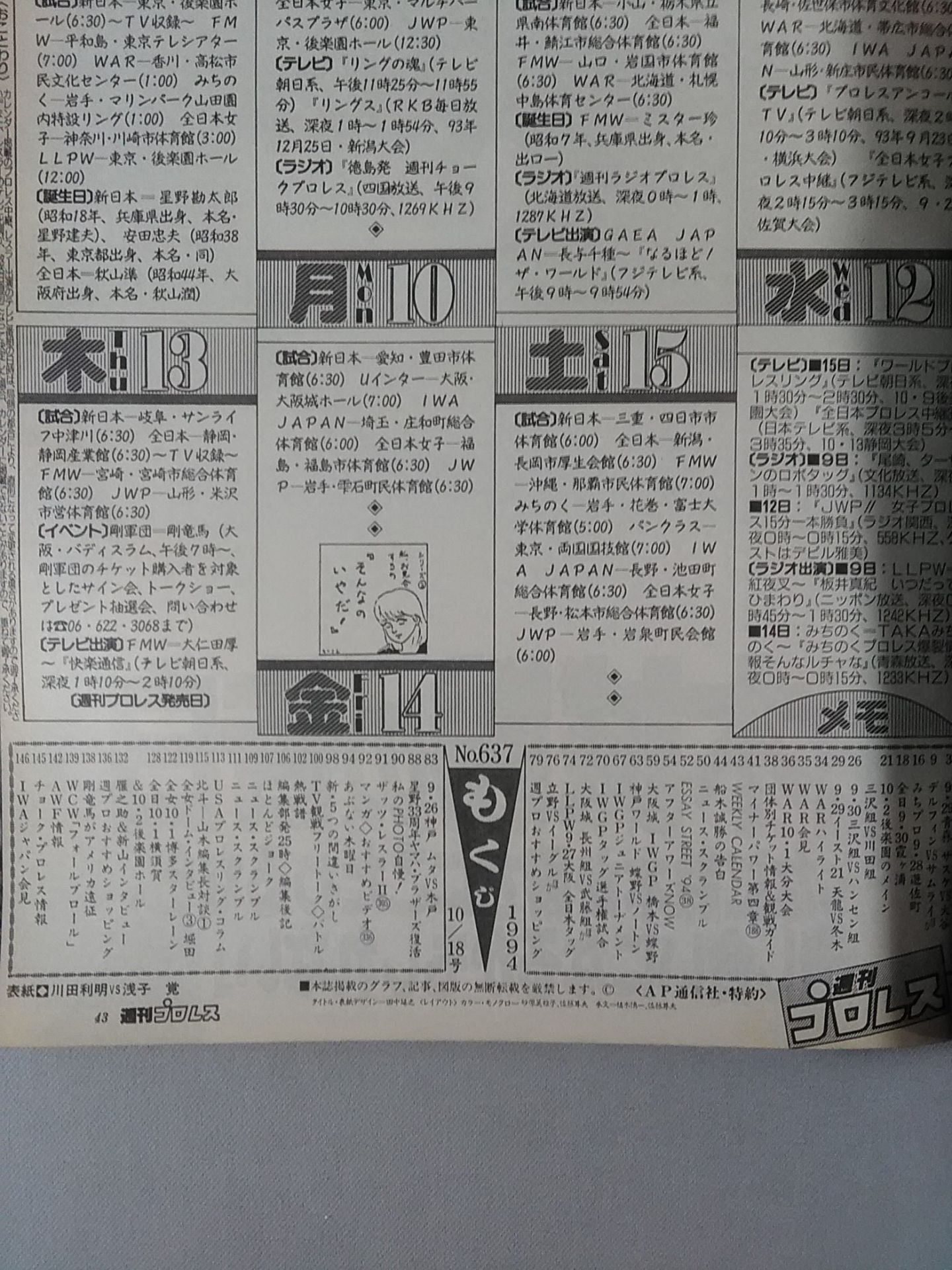 週刊プロレス637