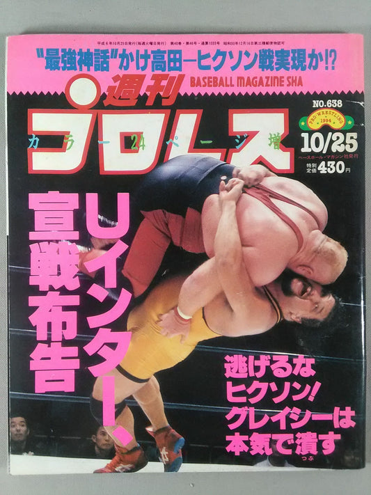 週刊プロレス638