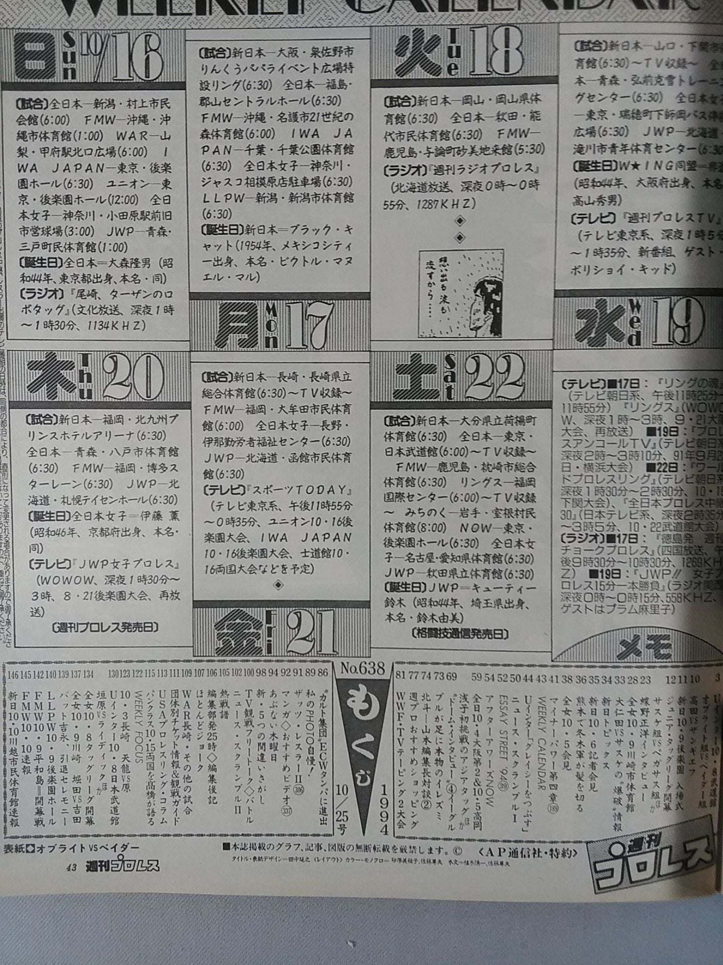 週刊プロレス638