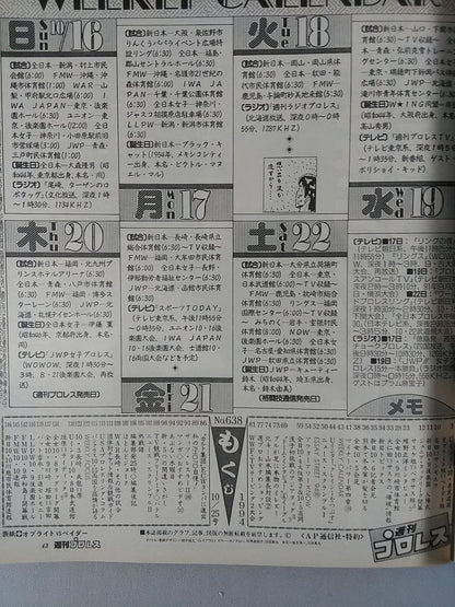週刊プロレス638