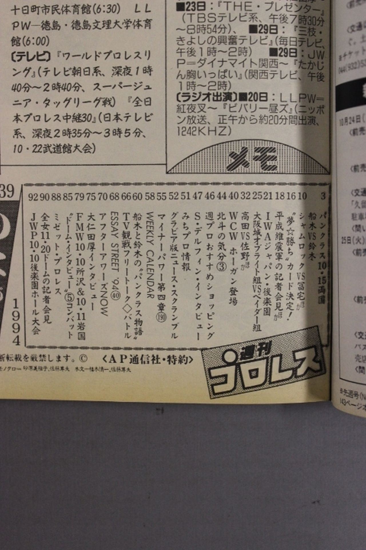 週刊プロレス639