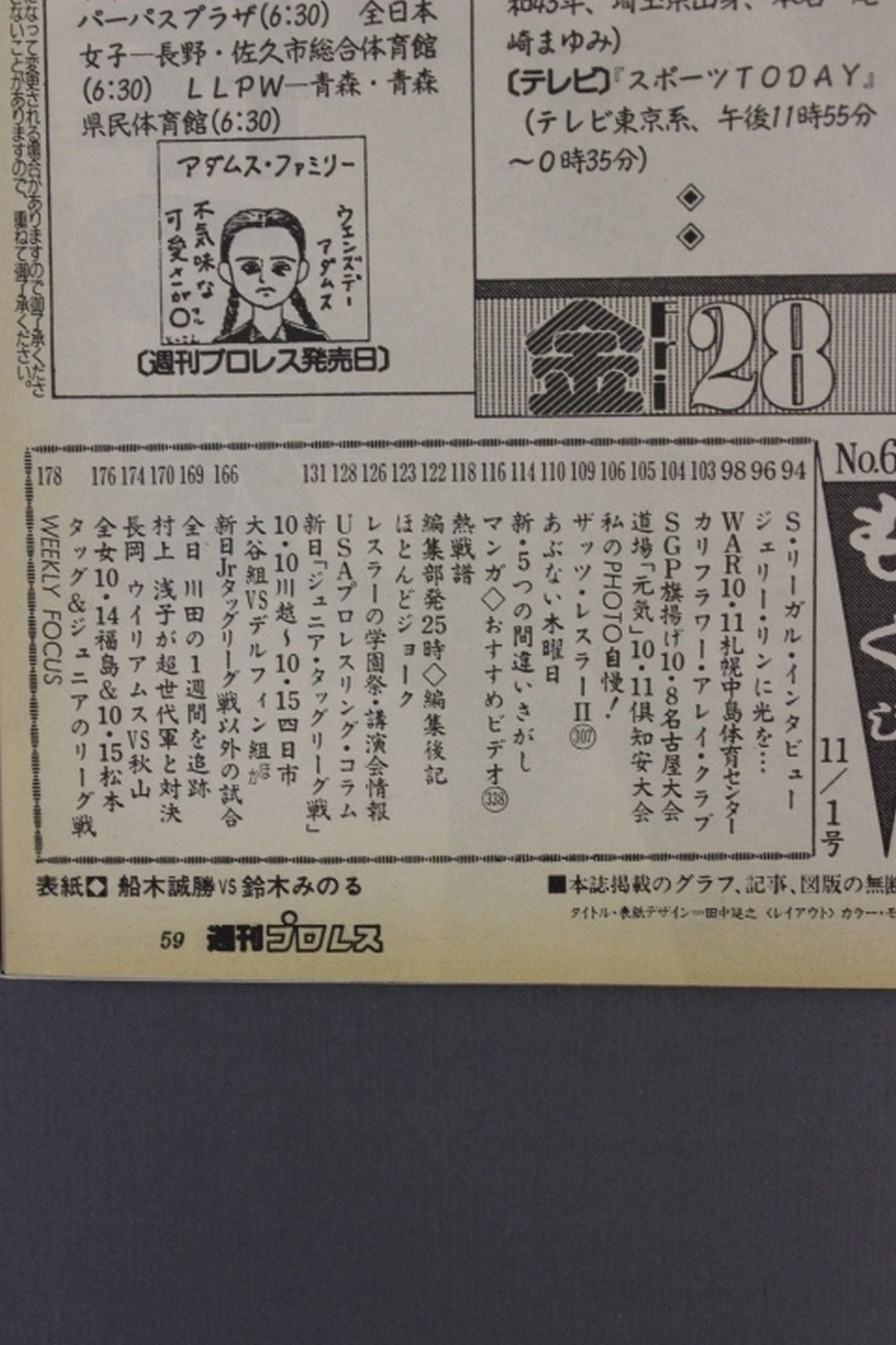 週刊プロレス639