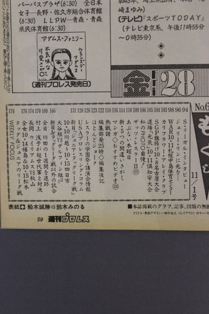 週刊プロレス639