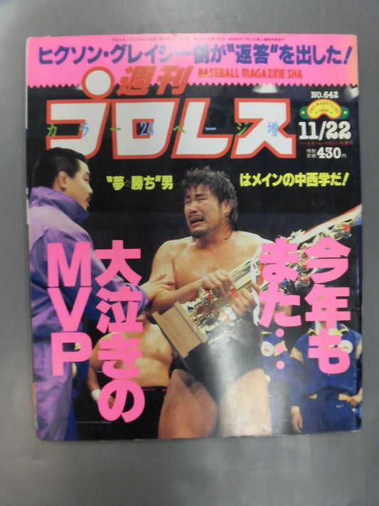 週刊プロレス642