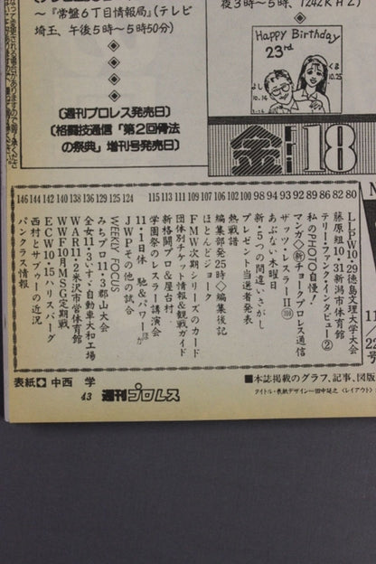 週刊プロレス642