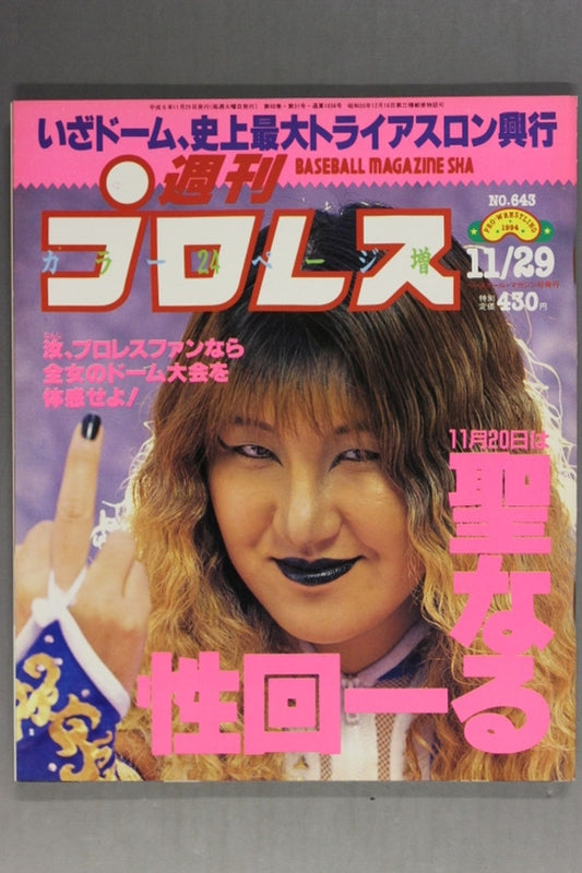 Weekly Pro Wrestling 643