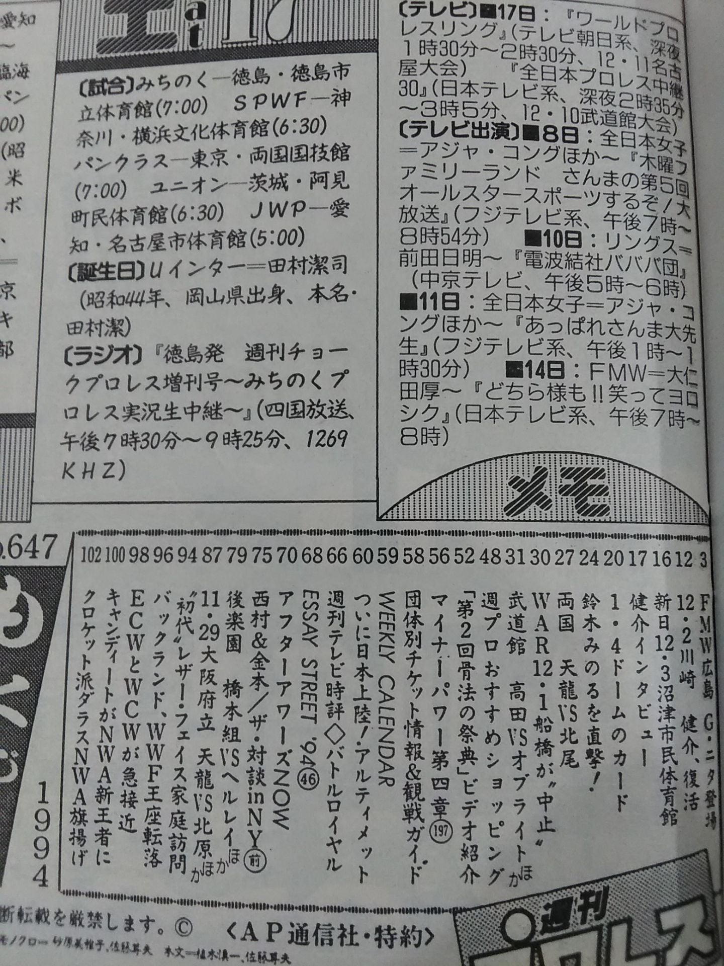 週刊プロレス647