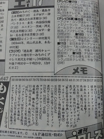 週刊プロレス647