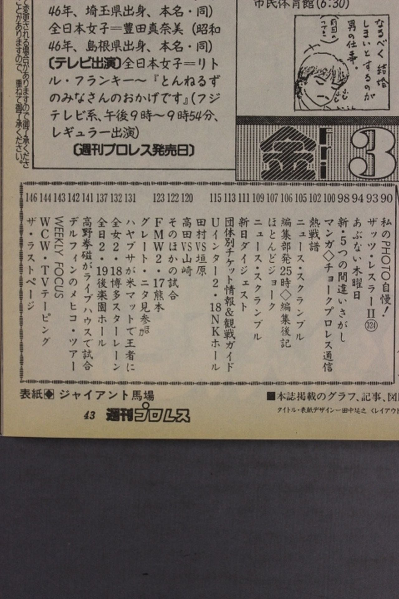 Weekly Pro Wrestling 658
